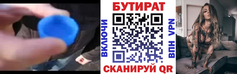 Бутират оксибутират  Рославль 