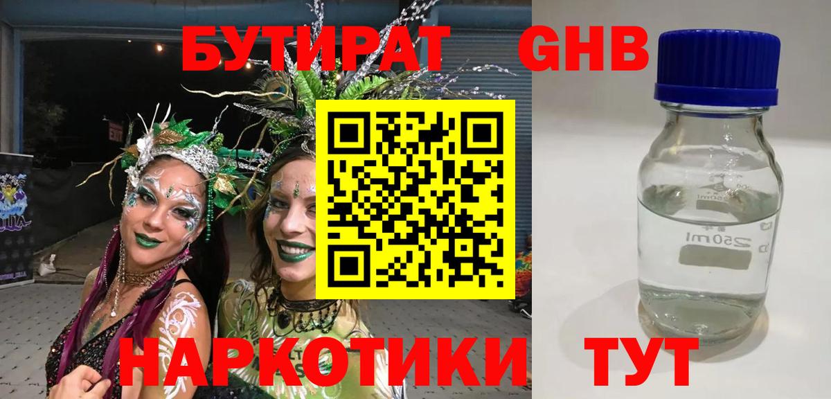 Бутират  Вход с VPN  Рославль  Бутират жидкий экстази 