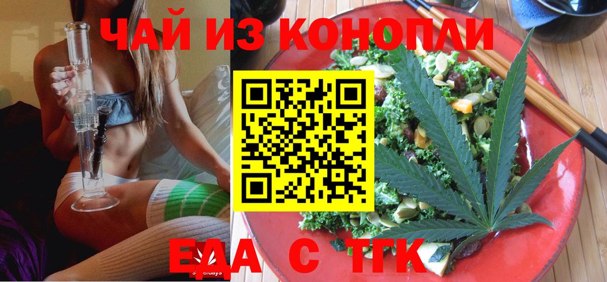 Еда ТГК марихуана Рославль