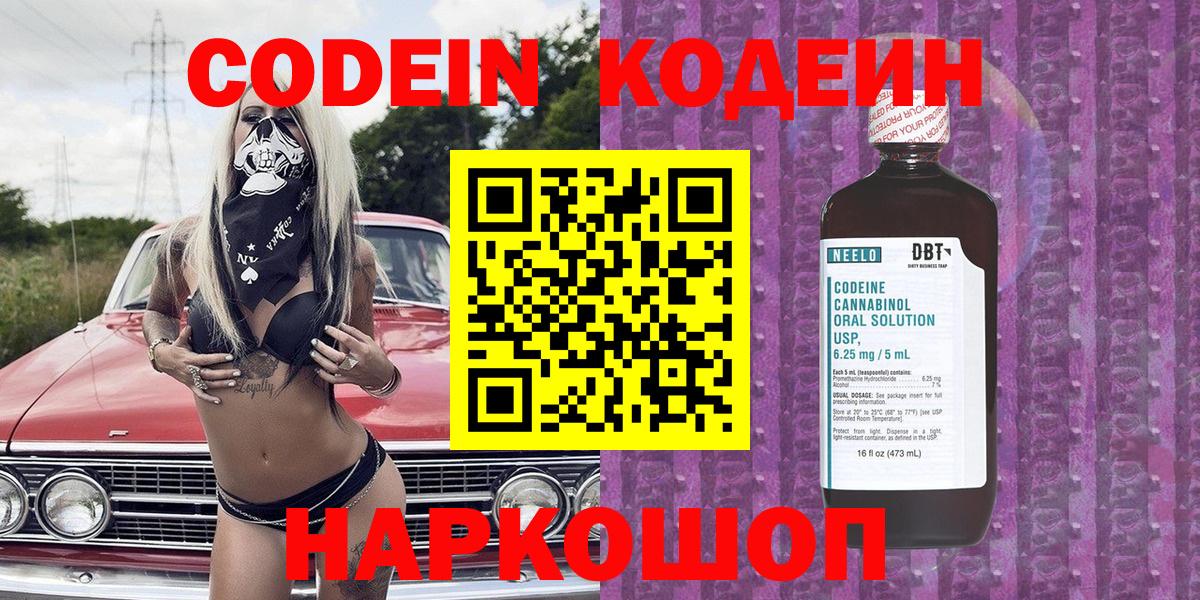 Codein напиток Lean (лин)  Кодеин напиток Lean (лин)  Рославль  Вход с VPN 