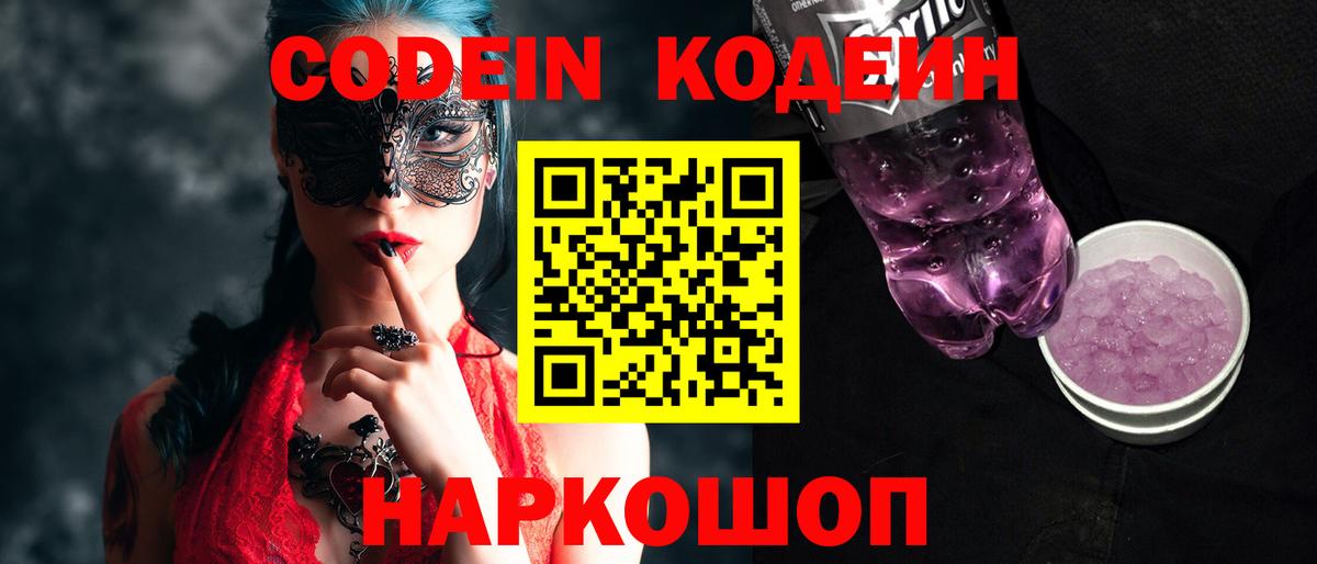 Codein Purple Drank Рославль