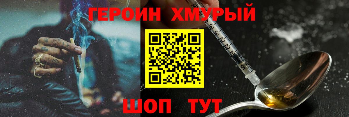ГЕРОИН герыч  Вход с VPN  Героин  Рославль 