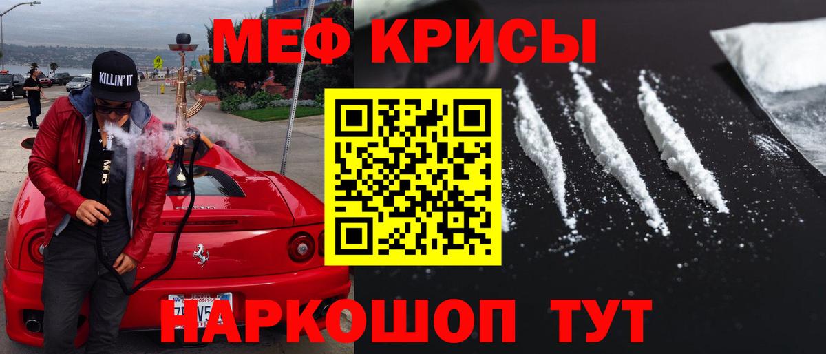 Меф мяу мяу кристаллы Рославль