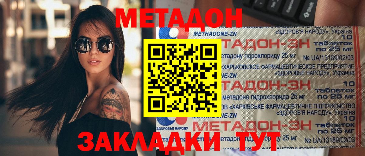 Метадон мёд  Метадон methadone  Вход с VPN  Рославль 