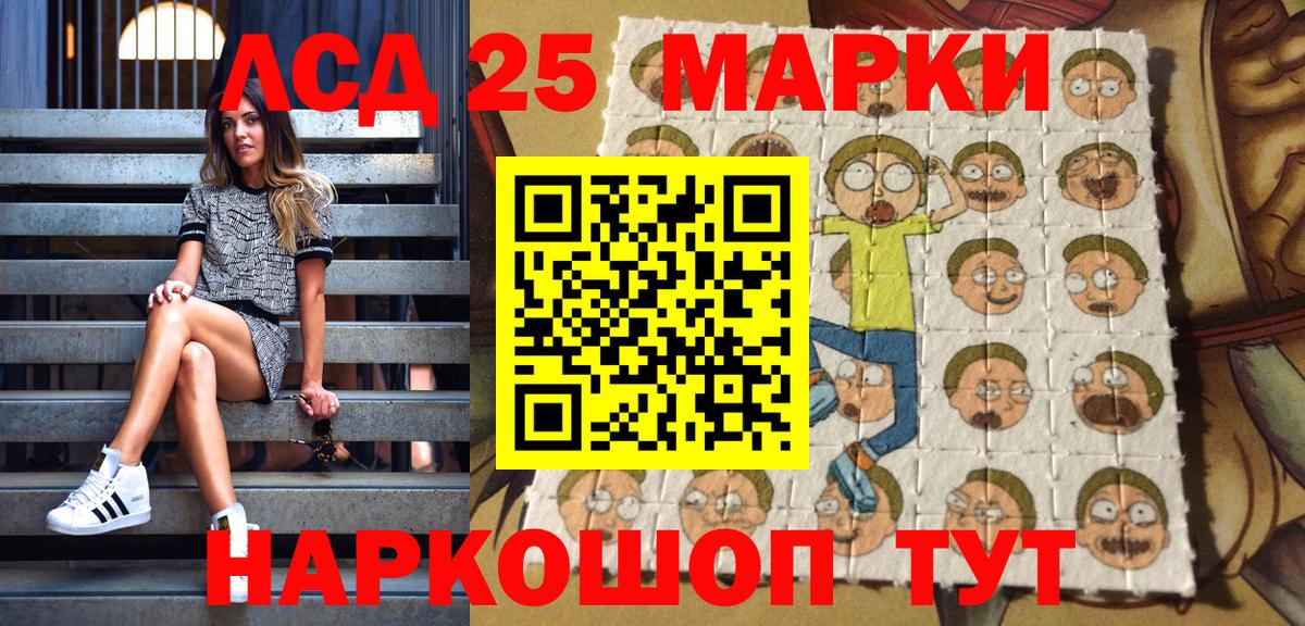 Марки 25I-NBOMe 1500мкг Рославль