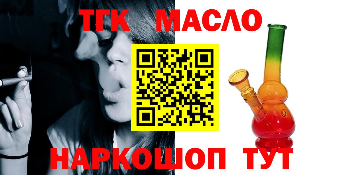 Дистиллят ТГК концентрат  наркота  ТГК THC oil  Рославль  Вход с VPN 